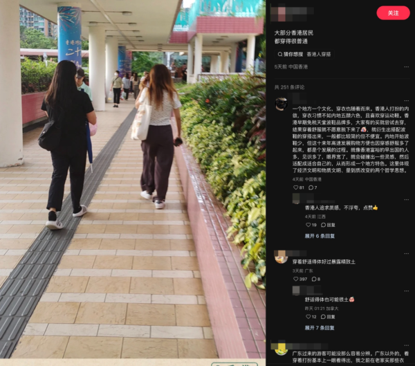 內地網民熱議大部分港人日常穿搭「很普通」香港網民反駁著衫只求一件事！ 