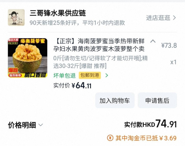 港男$75淘寶20kg巨型大樹菠蘿！因超重獲免費送上門 網民憂食安：同化學品一齊運？