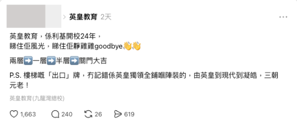 英皇教育再縮版圖!九龍灣24年總校圍封 全港執剩3間。(截圖:Threads)