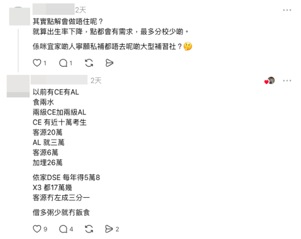 網民分析大型補習社沒落原因(截圖:Threads)