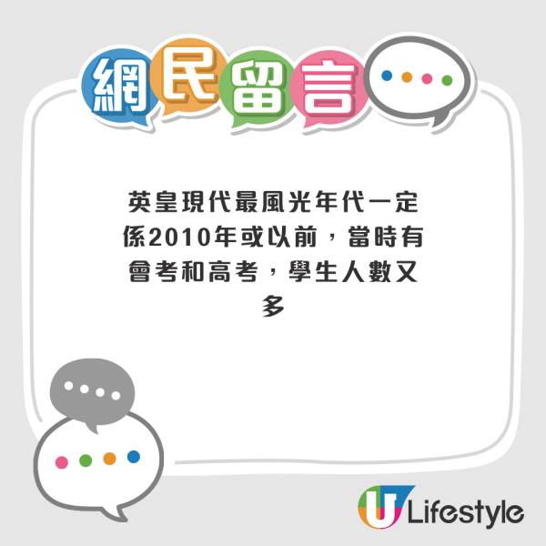 結業潮｜英皇教育再縮版圖！九龍灣24年總校圍封 全港執剩3間！網民分析：公開試改制成沒落主因