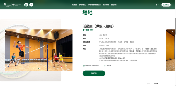中環全新嘉咸館試運！每小時$305有冷氣淋浴打羽毛球匹克球！附預約網址步驟