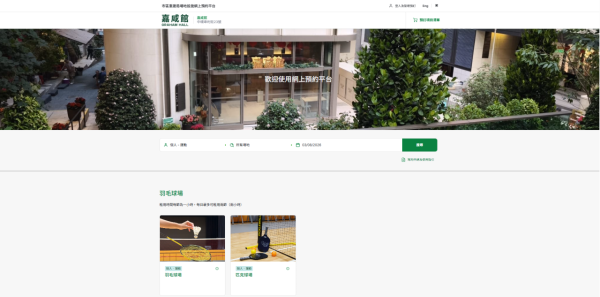 中環全新嘉咸館試運！每小時$305有冷氣淋浴打羽毛球匹克球！附預約網址步驟