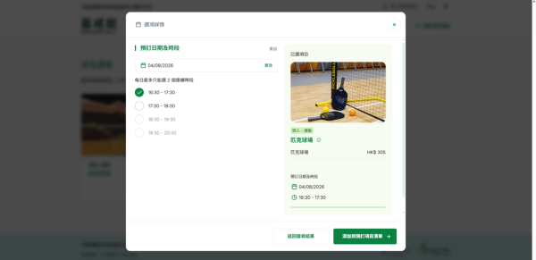 中環全新嘉咸館試運！每小時$305有冷氣淋浴打羽毛球匹克球！附預約網址步驟
