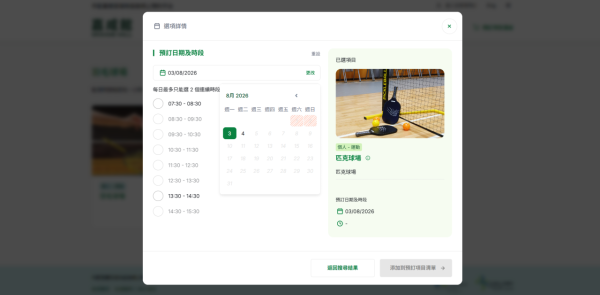 中環全新嘉咸館試運！每小時$305有冷氣淋浴打羽毛球匹克球！附預約網址步驟