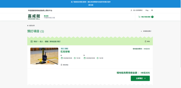 中環全新嘉咸館試運！每小時$305有冷氣淋浴打羽毛球匹克球！附預約網址步驟