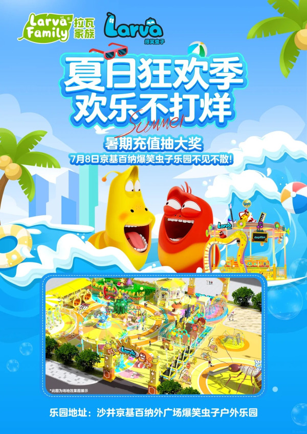 深圳寶安區《Larva逗逗蟲》主題樂園登場！多款遊樂設施盡情放電 附地址交通 
