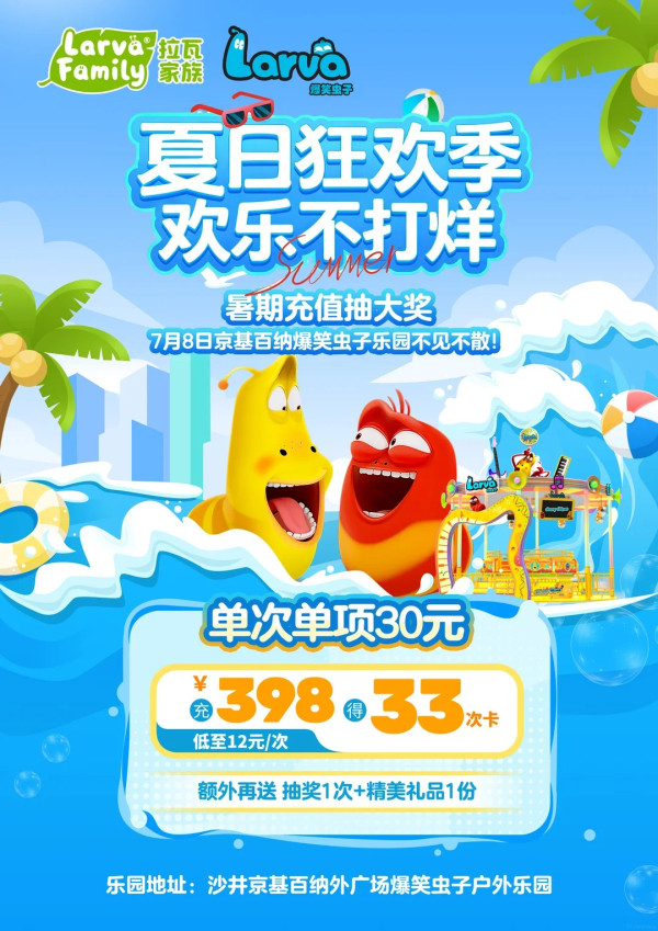 深圳寶安區《Larva逗逗蟲》主題樂園登場！多款遊樂設施盡情放電 附地址交通 