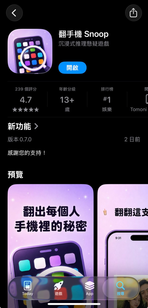 光明正大偷睇手機對話、IG相簿捉姦？解謎手遊《翻手機 Snoop》港台爆紅掀求攻略潮！網民笑言：真係似偵探查案