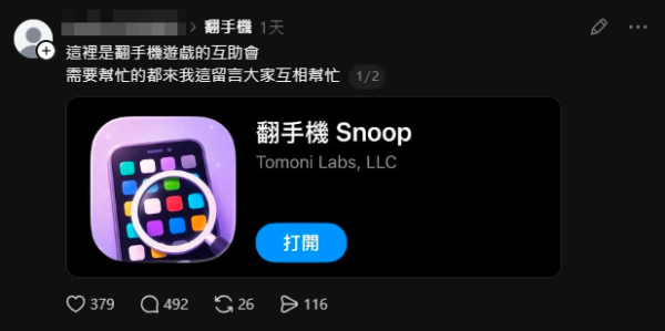 光明正大偷睇手機對話、IG相簿捉姦？解謎手遊《翻手機 Snoop》港台爆紅掀求攻略潮！網民笑言：真係似偵探查案