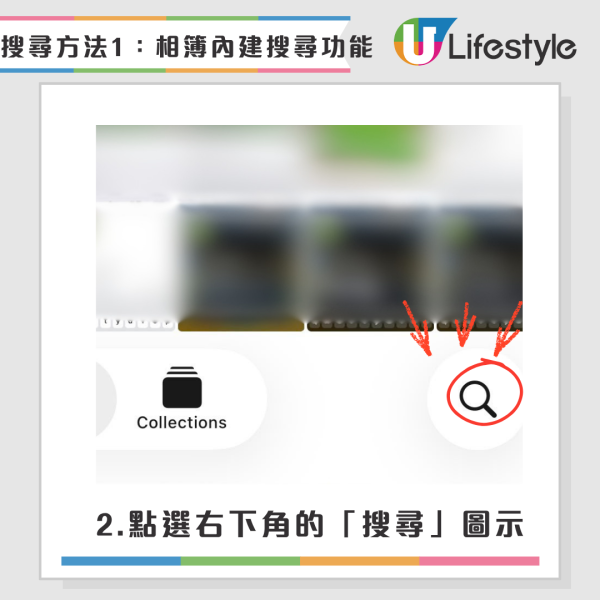 iPhone相簿幾萬張相點搵？教你1招隱藏功能 關鍵字一搜即現！附4步教學  