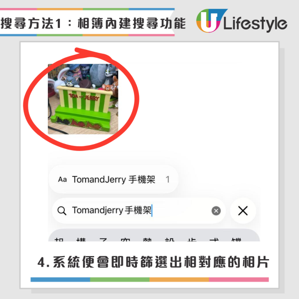 iPhone相簿幾萬張相點搵？教你1招隱藏功能 關鍵字一搜即現！附4步教學  