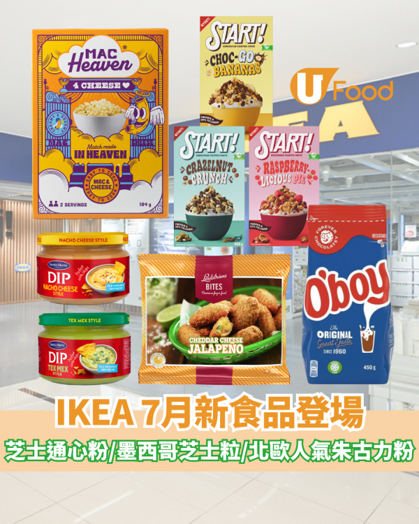 IKEA 7月新食品登場！四重芝士通心粉/墨西哥辣芝士粒/北歐人氣朱古力粉