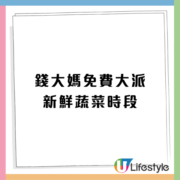 連鎖超市免費派新鮮蔬菜！無門檻/附派發時間及指定分店