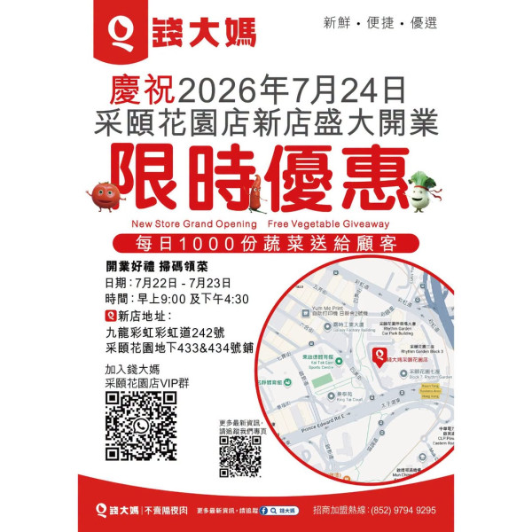 連鎖超市免費派新鮮蔬菜！無門檻/附派發時間及指定分店