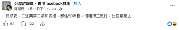 公屋輪候｜市區公屋派樓陷「宿命循環」。圖片來源：Facebook@公屋討論區