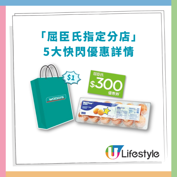屈臣氏優惠｜突發$1福袋快閃搶！免費送雞蛋／全場85折／狂送$300現金券  (即睇指定分店)