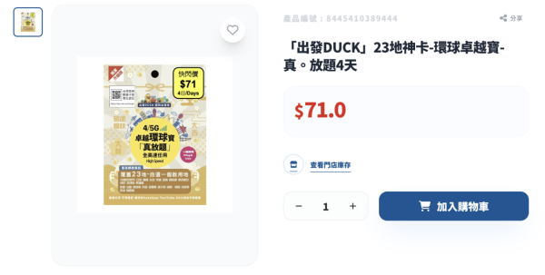 旅行必備！JHC真好城開售！首款23地真全速無限上網卡低至$11.9/天！ 一文看清覆蓋範圍、價格及抵買指數