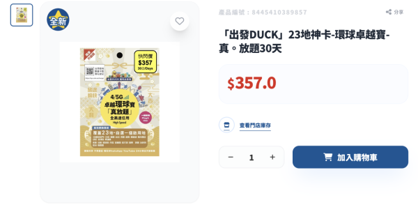 旅行必備！JHC真好城開售！首款23地真全速無限上網卡低至$11.9/天！ 一文看清覆蓋範圍、價格及抵買指數