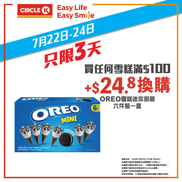 【便利店優惠】OK便利店全場雪糕1招即享75折 限時3日！ Häagen-Dazs日版平均$18.8／阿波羅雪糕$5.7（附加購攻略）