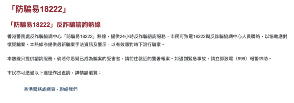 警世防騙必睇！台警爆「一次性密碼」新騙局 洩露 OTP 隨時積蓄全失 【切忌點擊1類型連結】