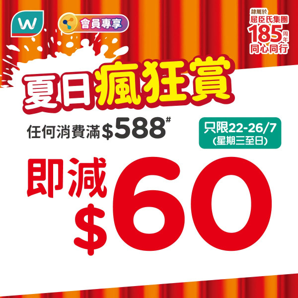 屈臣氏優惠｜買牙膏免費送$1089贈品 牛頭牌不鏽鋼雙耳煲＋廚房剪刀  疊加再送原箱擔擔麵＋可樂 限時 7 天!