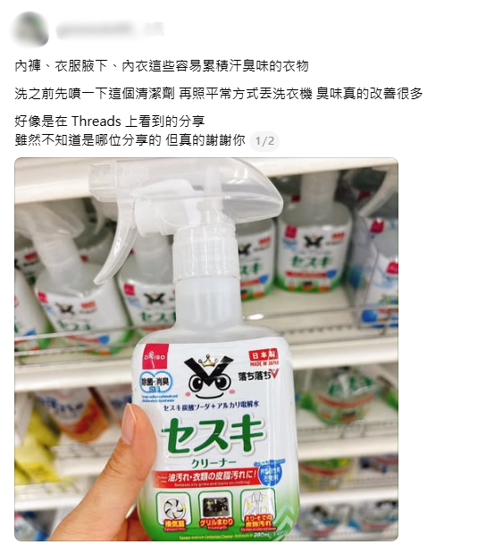 DAISO $12神奇清潔劑獲網民力推！一支由廚房到衣物都用得 一噴極速除汗臭/去血漬/溶油污