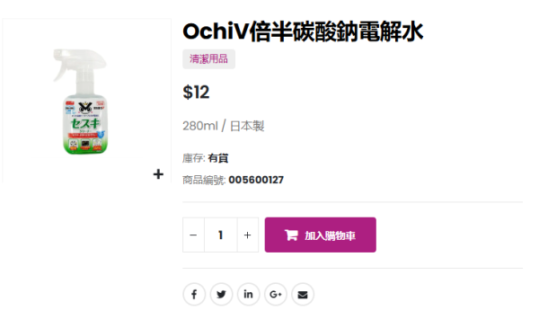 DAISO $12神奇清潔劑獲網民力推！一支由廚房到衣物都用得 一噴極速除汗臭/去血漬/溶油污