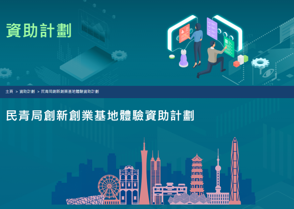 創業資助基金2026︱香港11大初創資助基金 最高拎$100萬！即睇申請資格＋資助金額