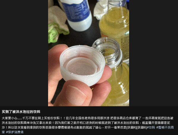 網購特價飲品竟是「洪水泡水貨」！樽身花晒/樽蓋暗藏泥沙 央視警告：污水秒滲入樽內或滿佈細菌寄生蟲