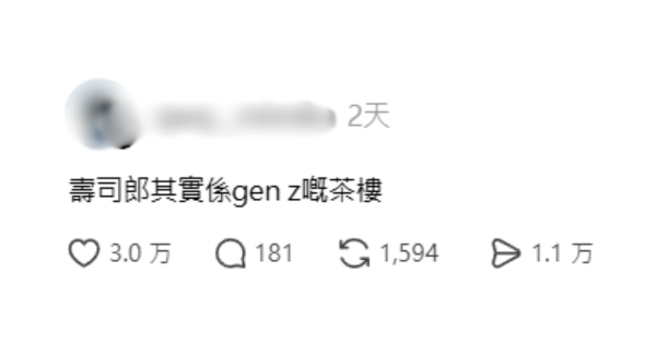 寿司郎成新一代茶楼?网友盘点5大神似共通点,预言未来变老人聚脚点