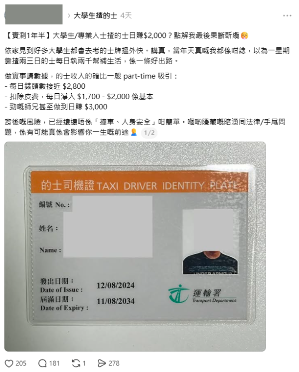 兼職揸的士日賺$2000？過路人果斷斬纜爆2大隱藏風險：隨時毀掉專業牌照！