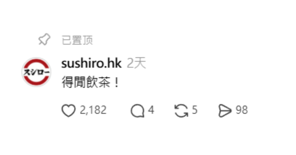 寿司郎成新一代茶楼?网友盘点5大神似共通点,预言未来变老人聚脚点