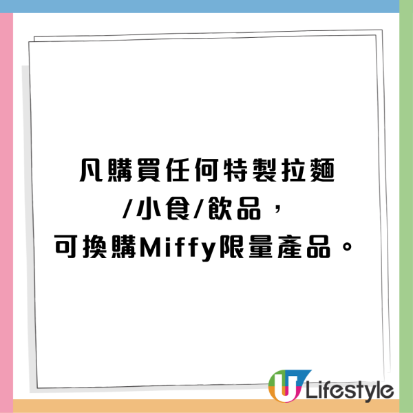 Miffy主題拉麵店登陸銅鑼灣 Miffy卡通造型美食+主題精品+可愛打卡位 記者實測試食!