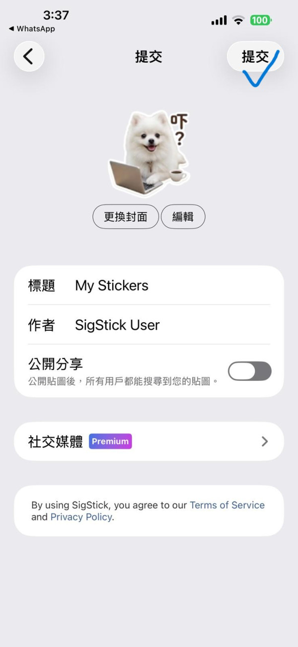 【WhatsApp貼圖轉Signal最新教學】WhatsApp Stickers完美轉移至Signal！免費App SigStick即入即用 