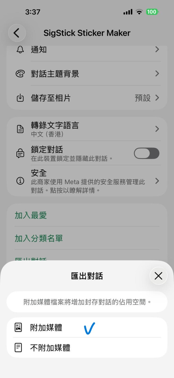 【WhatsApp貼圖轉Signal最新教學】WhatsApp Stickers完美轉移至Signal！免費App SigStick即入即用 