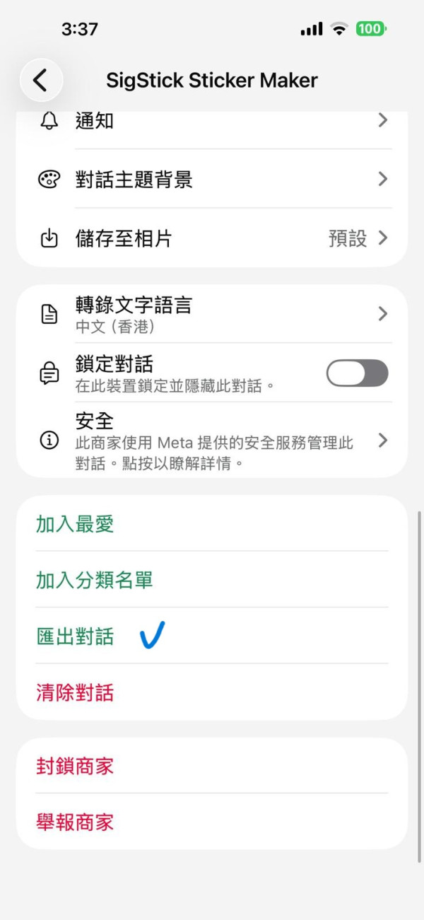 【WhatsApp貼圖轉Signal最新教學】WhatsApp Stickers完美轉移至Signal！免費App SigStick即入即用 