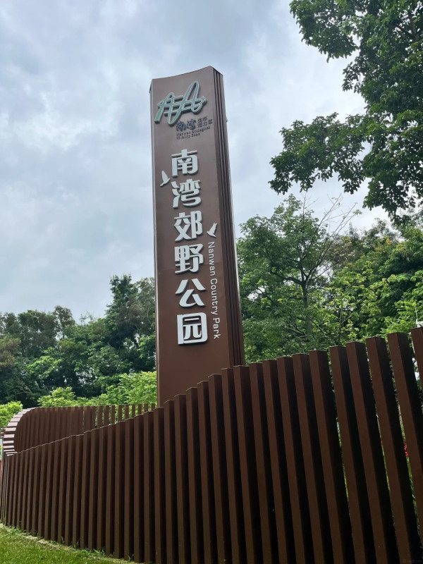 深圳南灣郊野公園正式免費開放!漫步湖畔棧道+高空俯瞰山林湖光