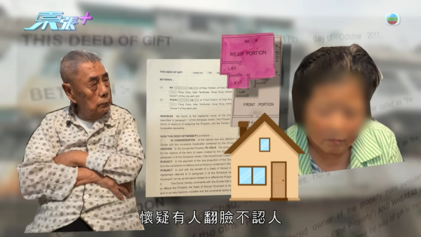 荃湾送饭姐骗楼案曝惊人进展！90岁伯伯亲揭疑遭偷契冒签内幕 陆大状陪同报警4小时立案