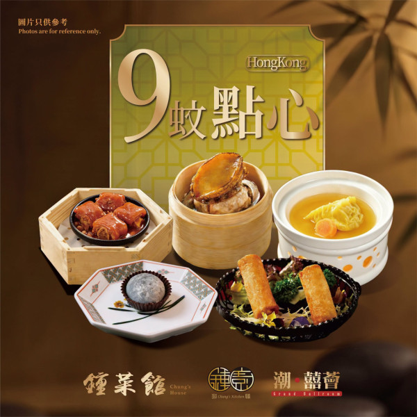 連鎖酒樓震撼價$7起！鍾廚／鍾菜館／潮·囍薈優惠升級點心 $9原隻鮑魚燒賣/爆漿流沙包/瑤柱灌湯餃 （附全線門市地址）