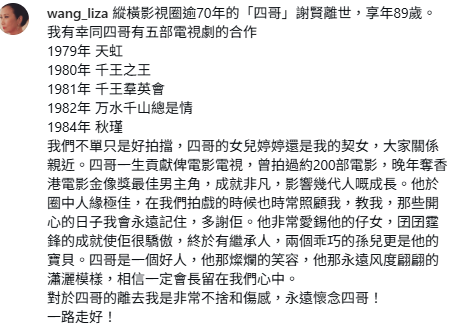 78歲汪明荃撰長文悲痛悼念好友謝賢離世 哀曝老拍擋昔日合照：非常不捨和傷感