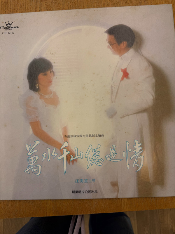78歲汪明荃撰長文悲痛悼念好友謝賢離世 哀曝老拍擋昔日合照：非常不捨和傷感