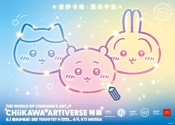 麥當勞聯乘Chiikawa 指定分店變身星空樂園主題店！獨家推幻彩開運御守 附免費換領攻略