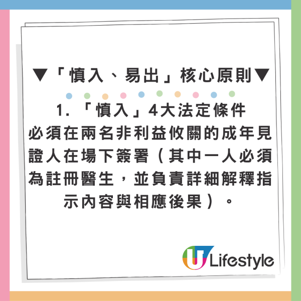 预设医疗指示｜维持生命治疗条例7.31生效！医管局推“慎入易出”机制 符合条件可自主拒绝急救免受折磨