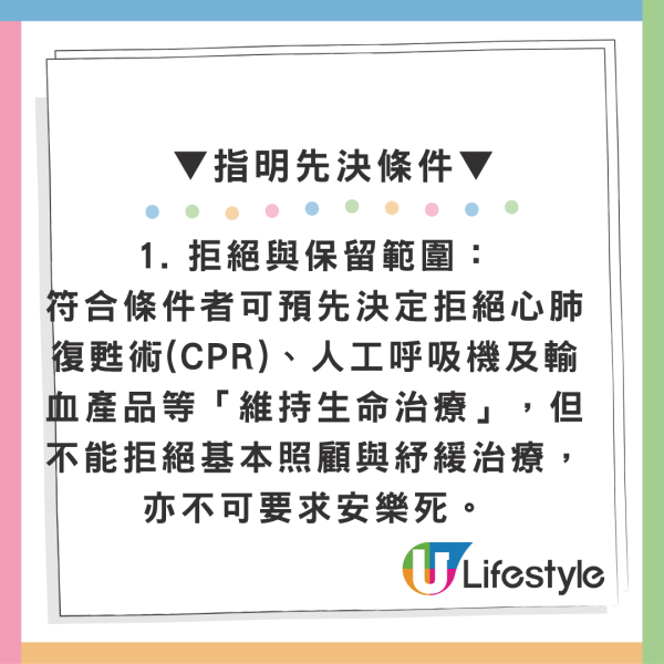 预设医疗指示｜维持生命治疗条例7.31生效！医管局推“慎入易出”机制 符合条件可自主拒绝急救免受折磨