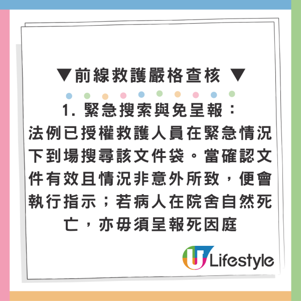 预设医疗指示｜维持生命治疗条例7.31生效！医管局推“慎入易出”机制 符合条件可自主拒绝急救免受折磨
