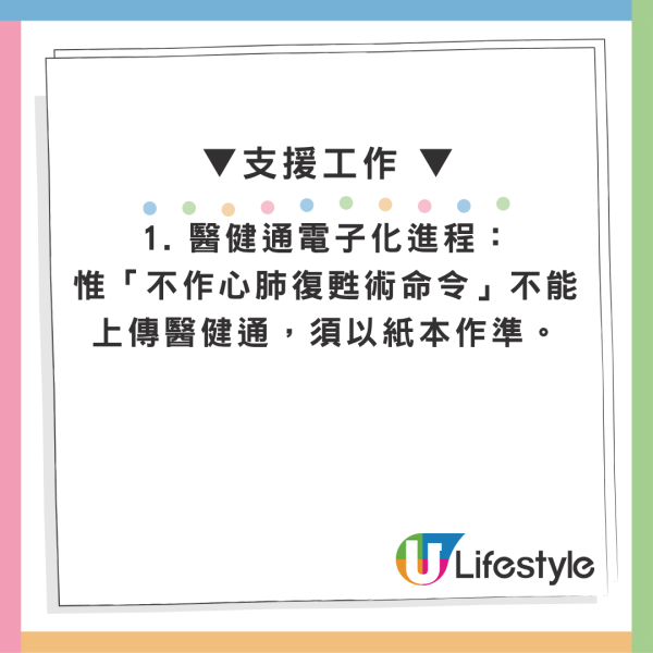 预设医疗指示｜维持生命治疗条例7.31生效！医管局推“慎入易出”机制 符合条件可自主拒绝急救免受折磨