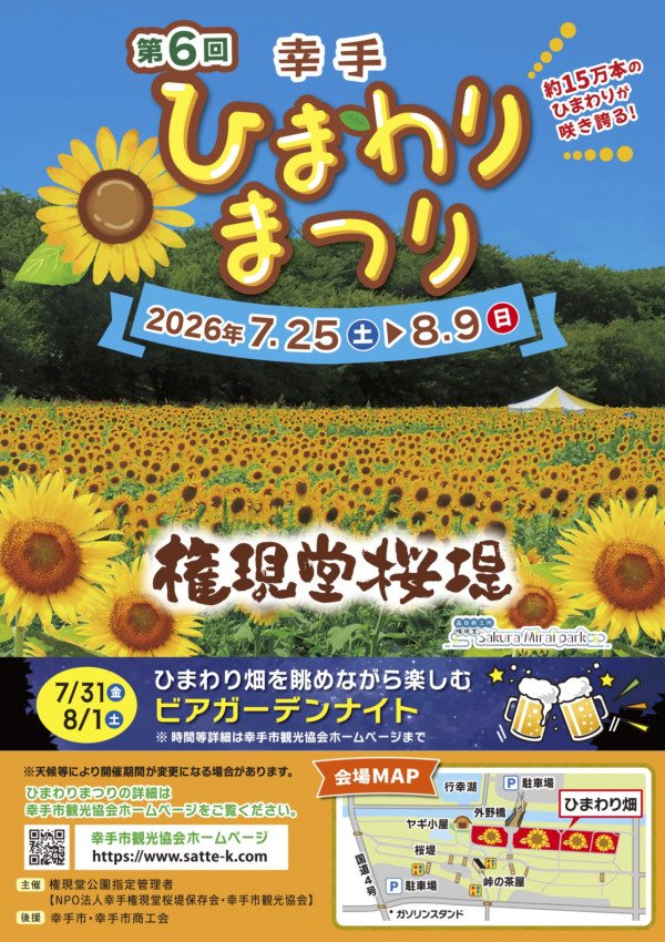圖片來源:幸手市觀光協會官網 關東向日葵景點|東京近郊8大向日葵花海推介!100萬株金黃花海、打卡日本最大級八重向日葵