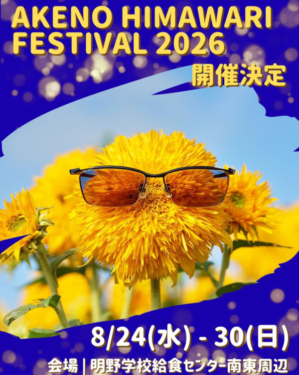 圖片來源:Instagram@akeno.himawari.festival 關東向日葵景點|東京近郊8大向日葵花海推介!100萬株金黃花海、打卡日本最大級八重向日葵