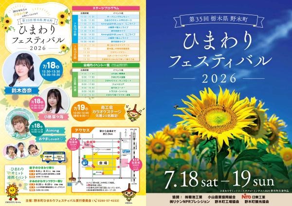 圖片來源:野木町官網 關東向日葵景點|東京近郊8大向日葵花海推介!100萬株金黃花海、打卡日本最大級八重向日葵
